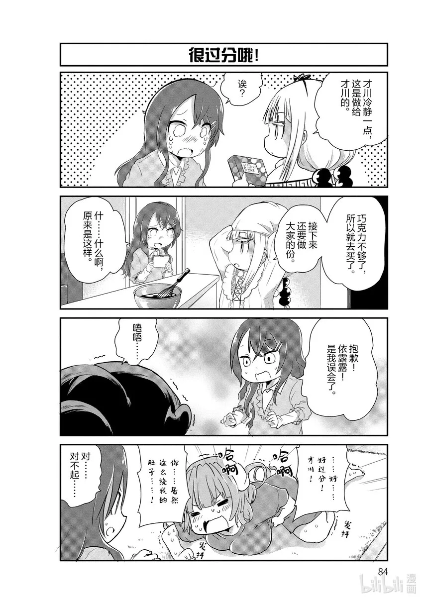 6 情人节的时间 第10页