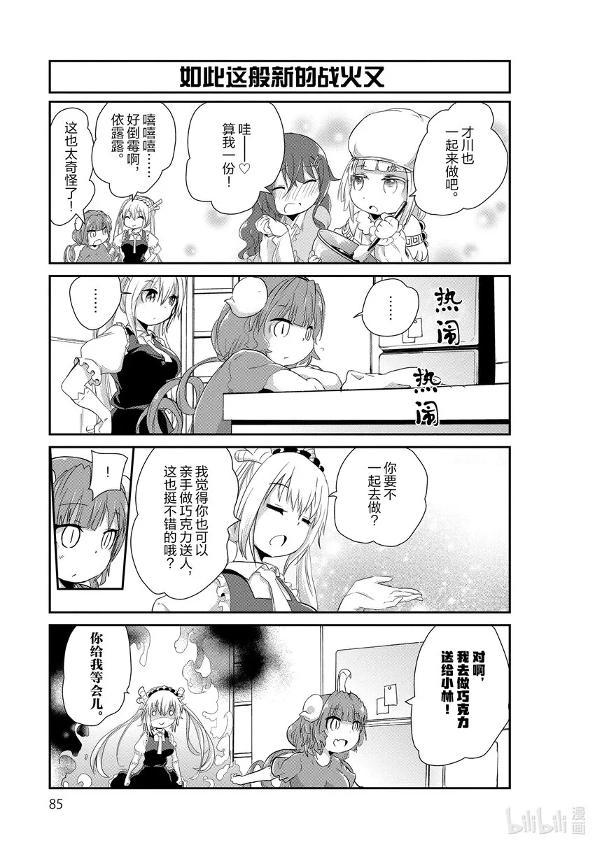 6 情人节的时间 第11页