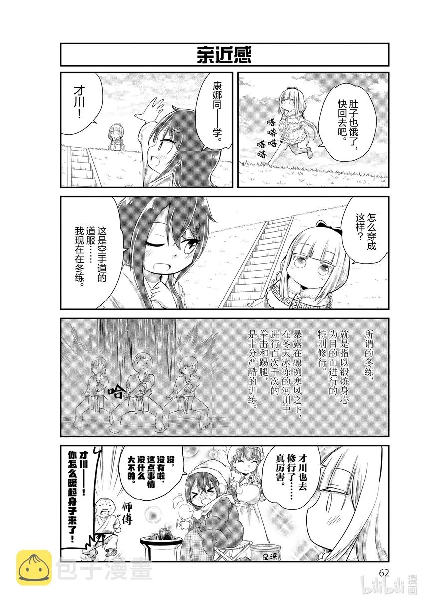 5 空手道的时间 第2页