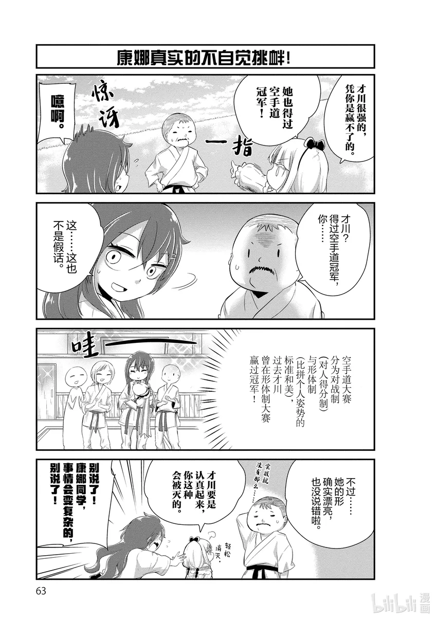5 空手道的时间 第3页