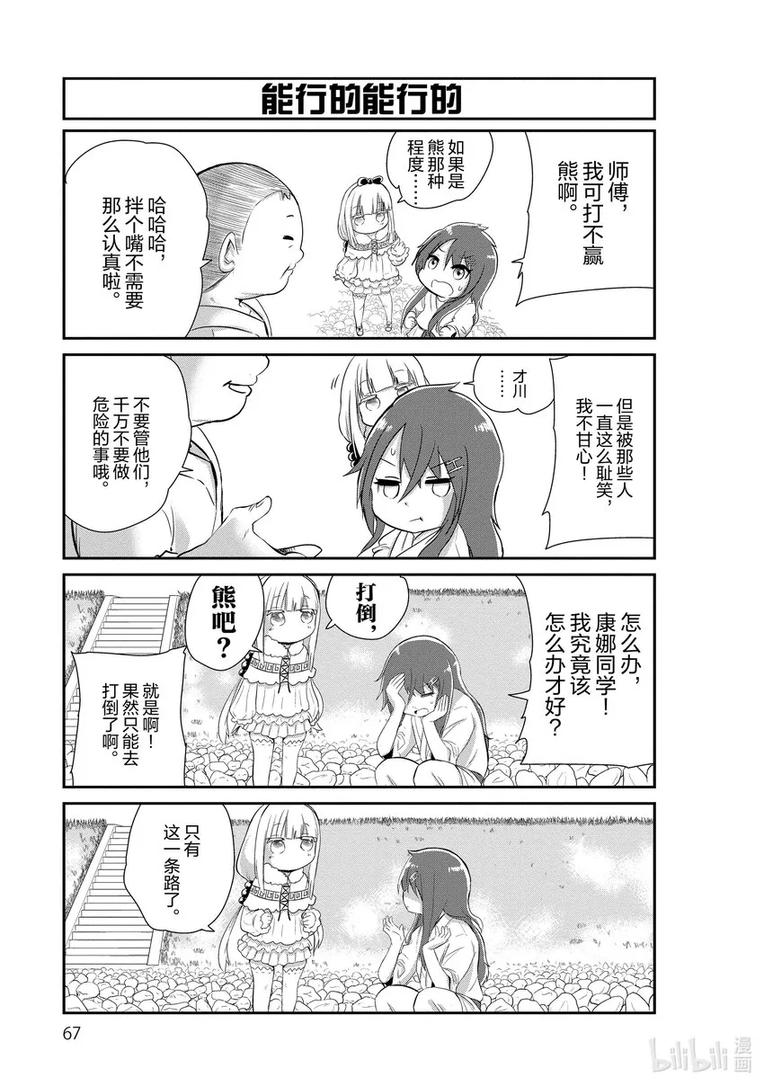 5 空手道的时间 第7页