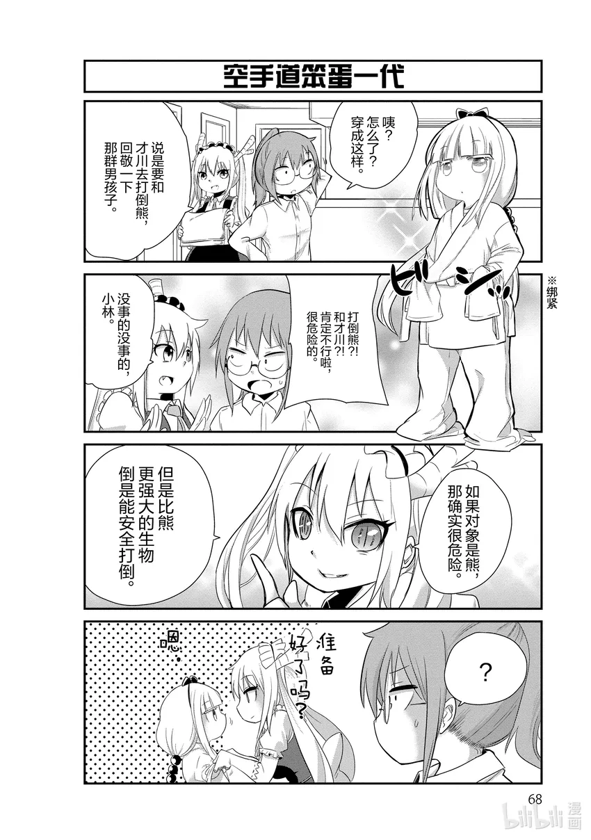 5 空手道的时间 第8页