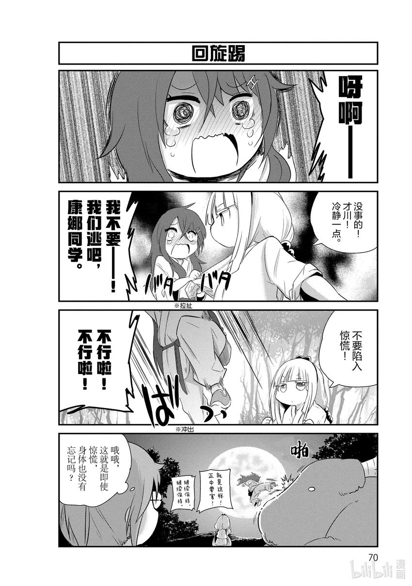 5 空手道的时间 第10页
