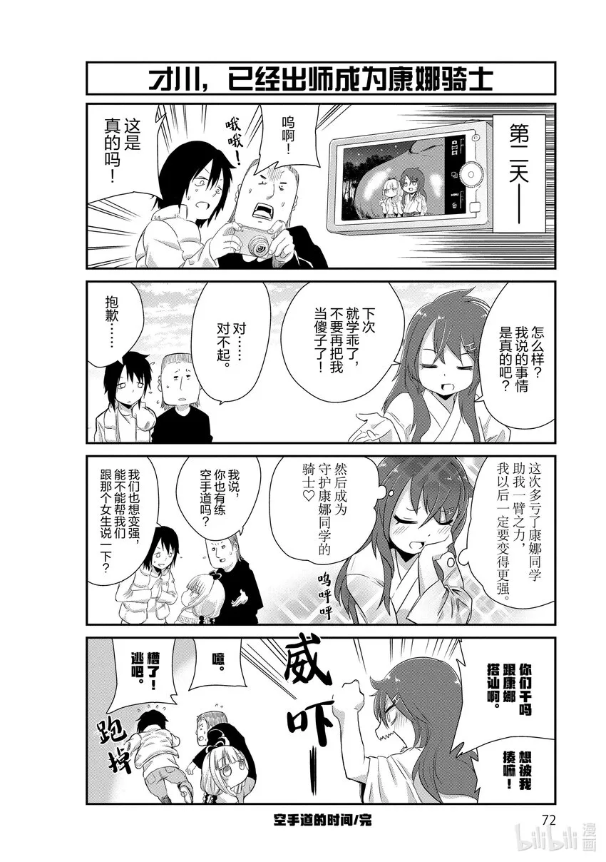 5 空手道的时间 第12页