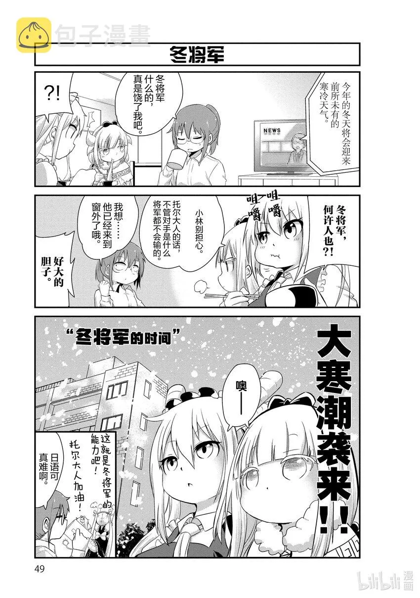 4 冬将军的时间 第1页