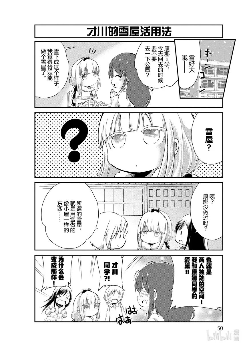 4 冬将军的时间 第2页