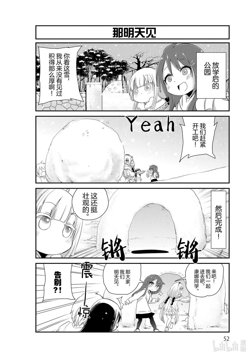 4 冬将军的时间 第4页