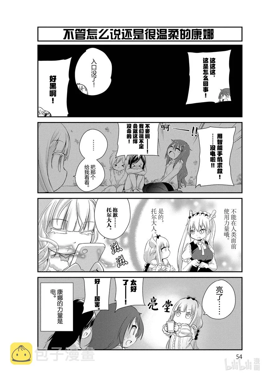 4 冬将军的时间 第6页