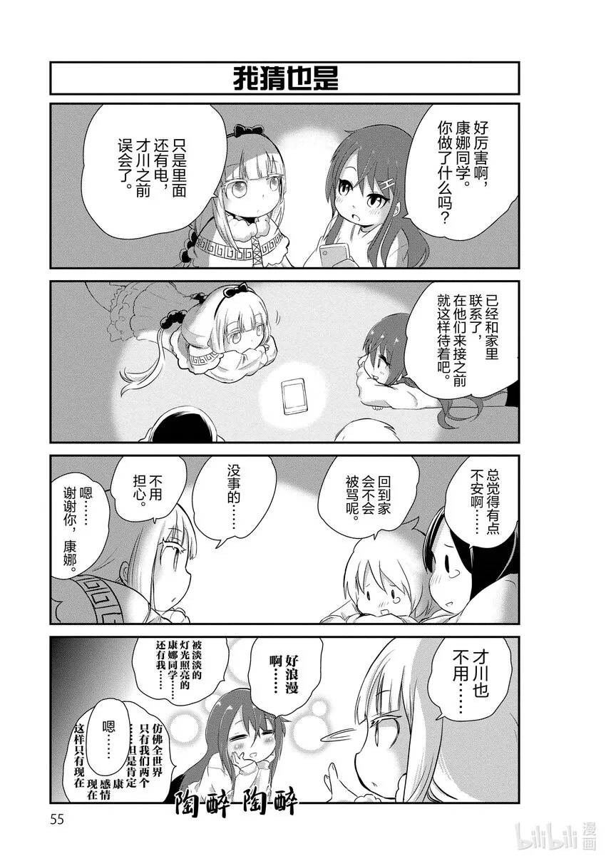 4 冬将军的时间 第7页