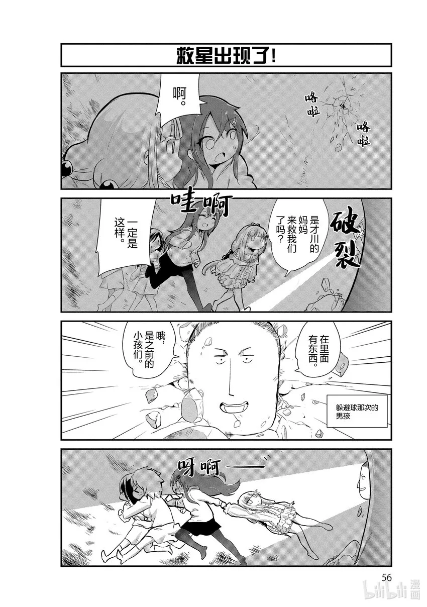 4 冬将军的时间 第8页