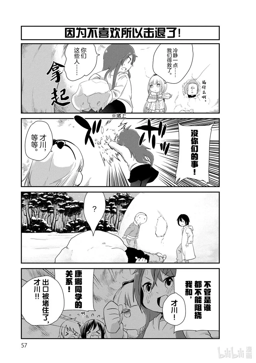 4 冬将军的时间 第9页