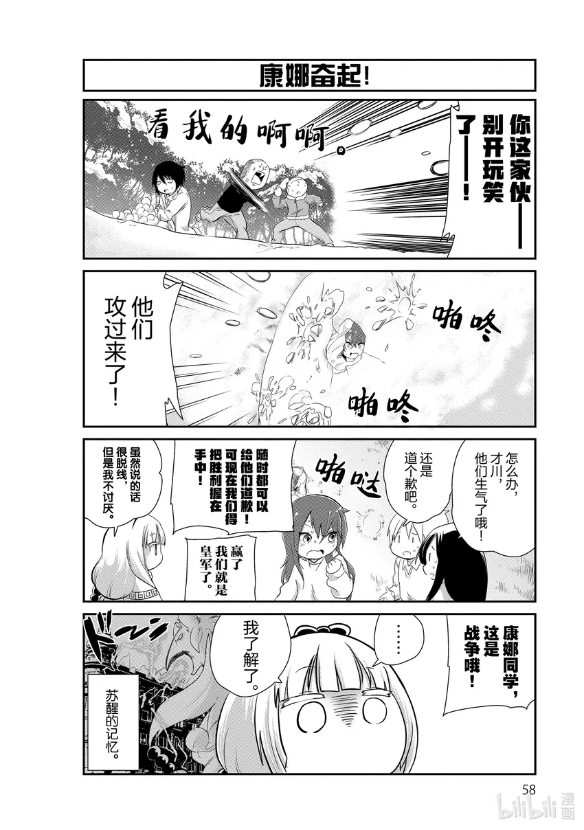4 冬将军的时间 第10页
