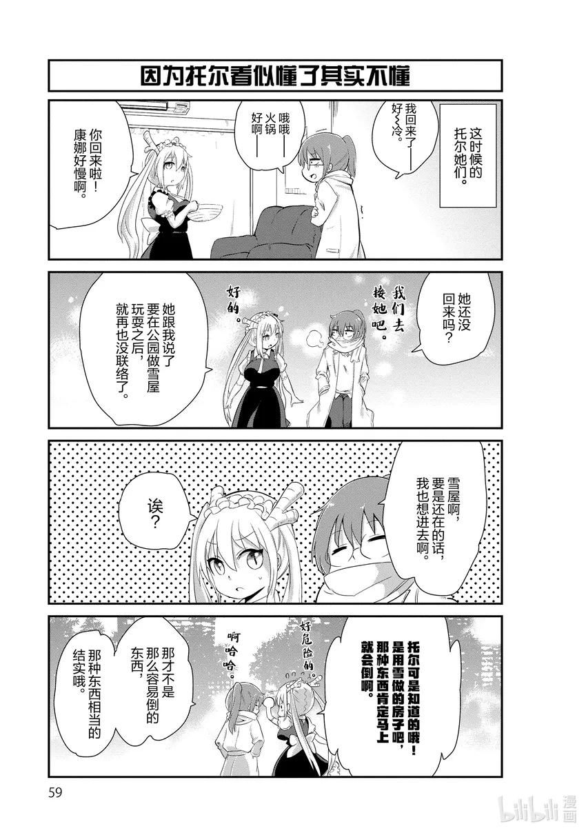 4 冬将军的时间 第11页