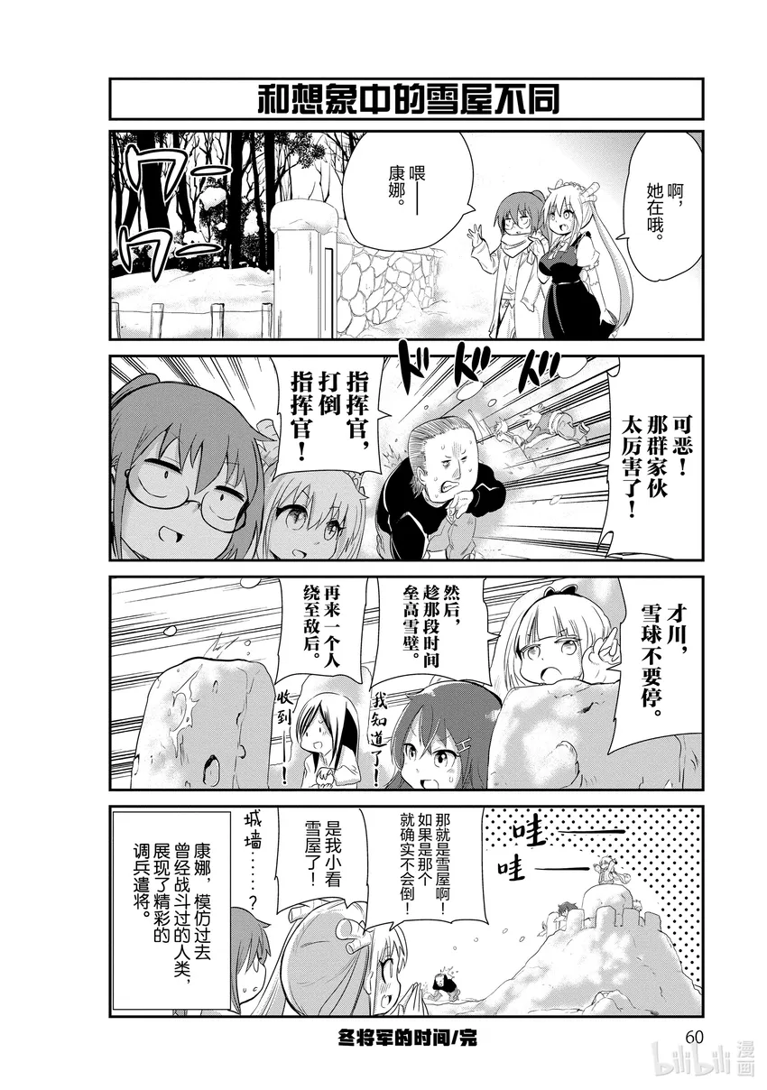 4 冬将军的时间 第12页