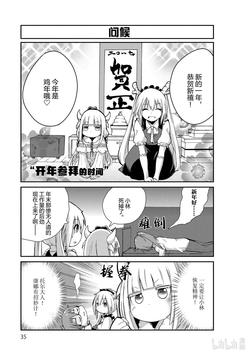 3 开年参拜的时间 第1页