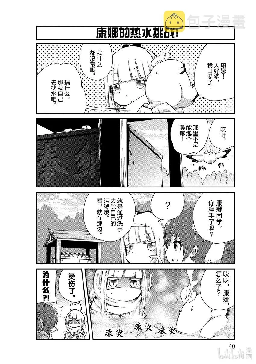 3 开年参拜的时间 第6页