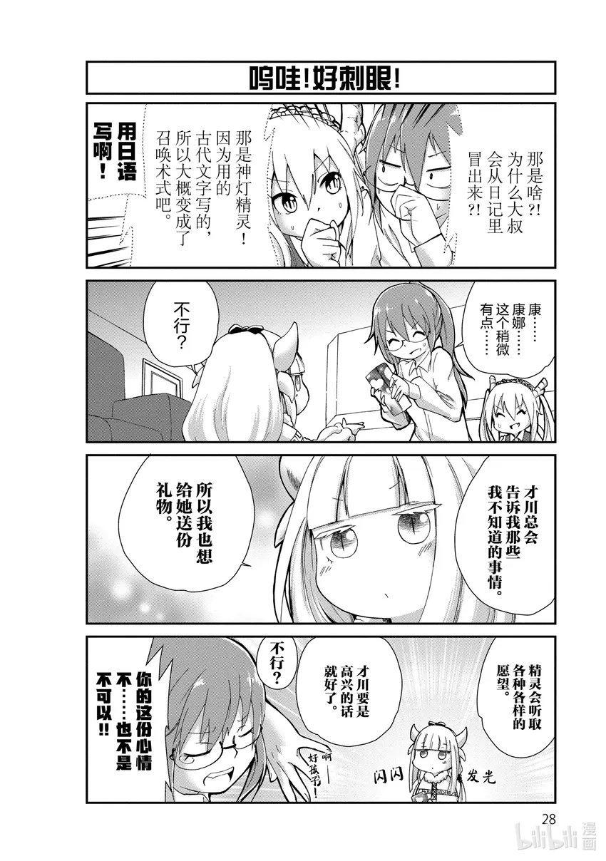 2 朋友的时间 第8页