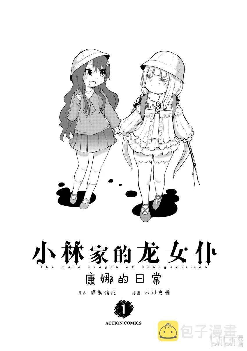 1 康娜的时间 第1页
