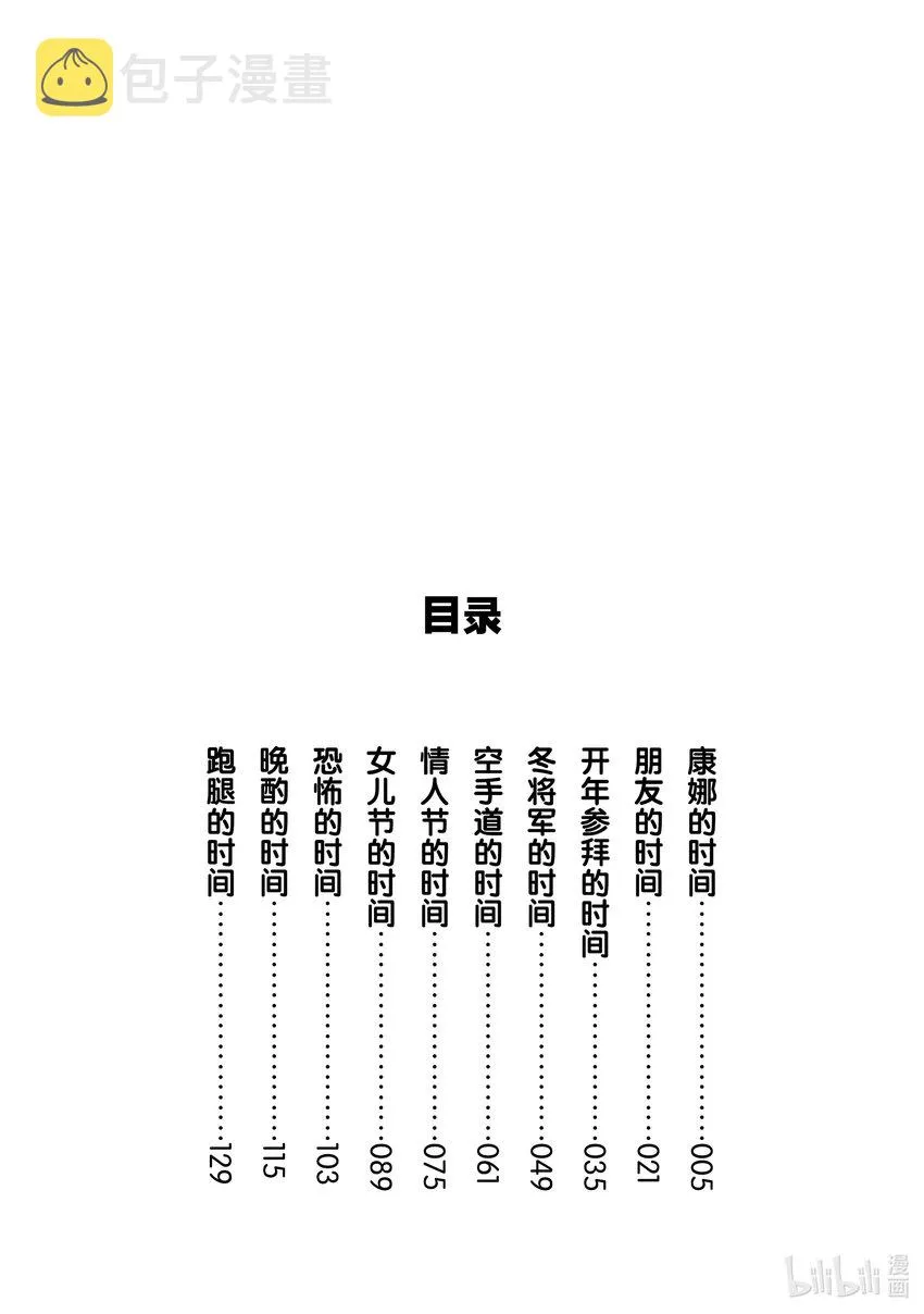 1 康娜的时间 第2页