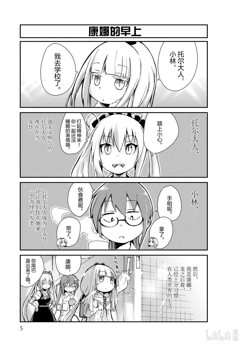 1 康娜的时间 第3页