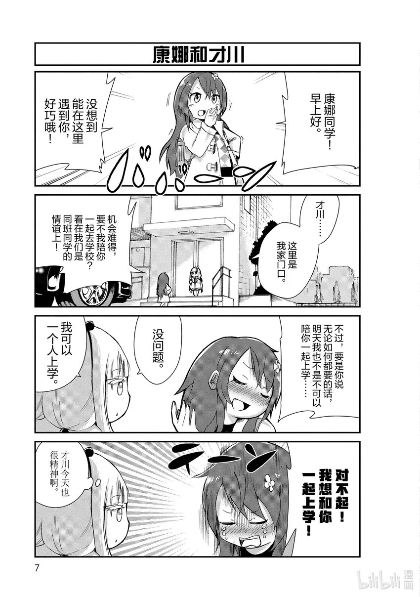 1 康娜的时间 第5页