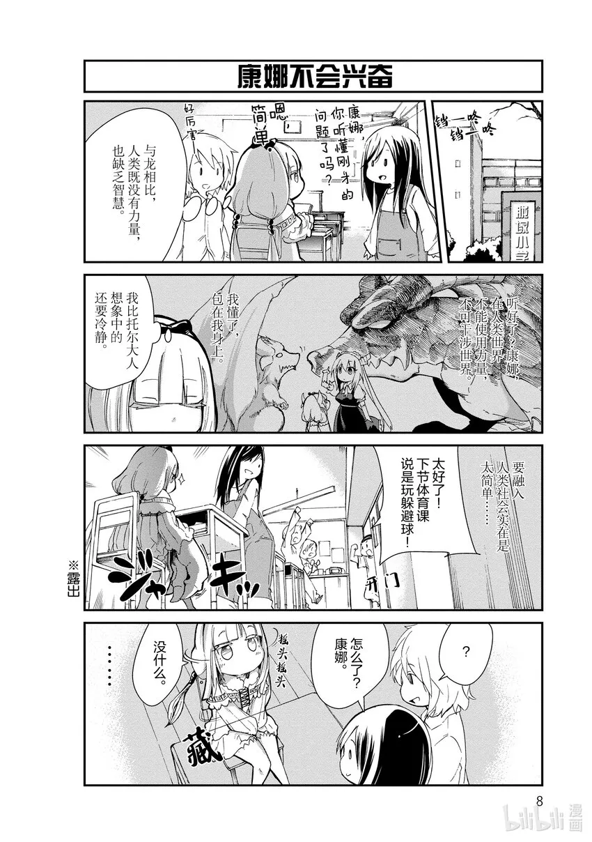 1 康娜的时间 第6页