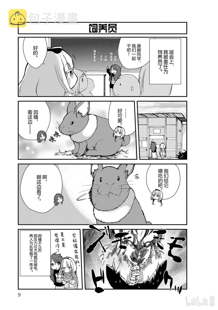 1 康娜的时间 第7页