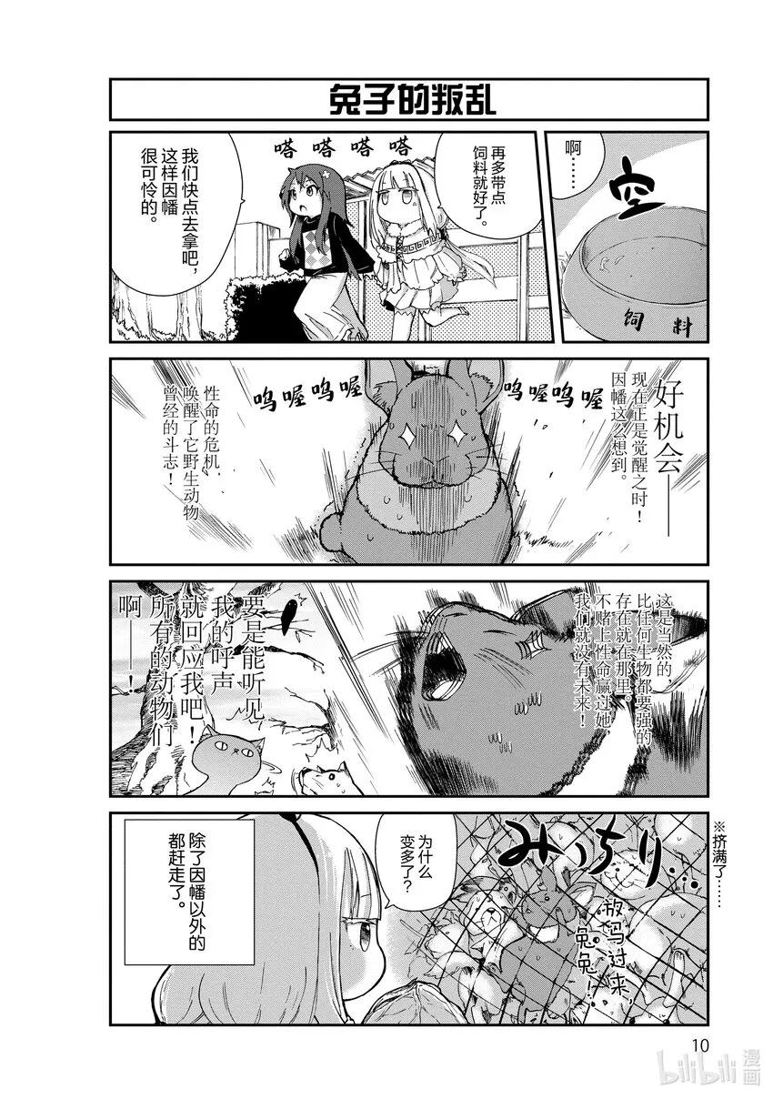 1 康娜的时间 第8页