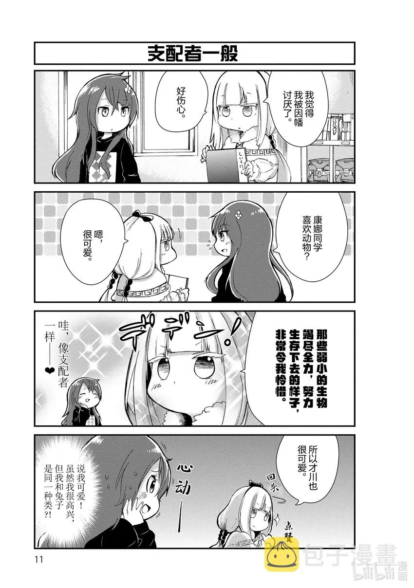 1 康娜的时间 第9页