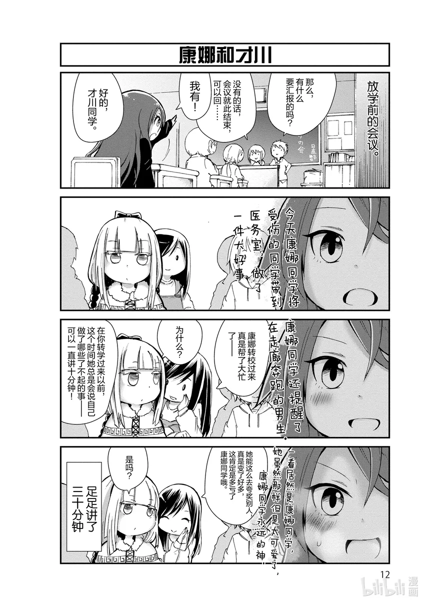 1 康娜的时间 第10页