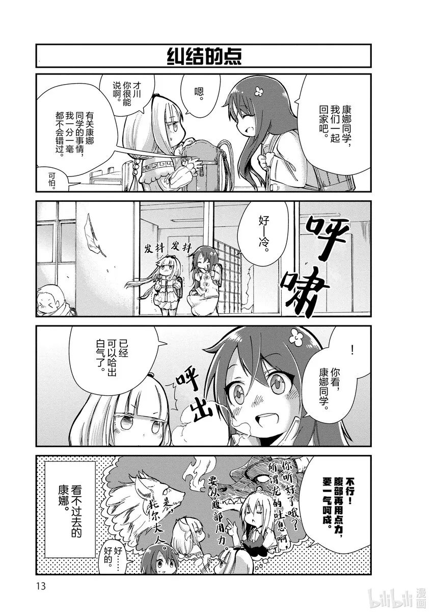 1 康娜的时间 第11页