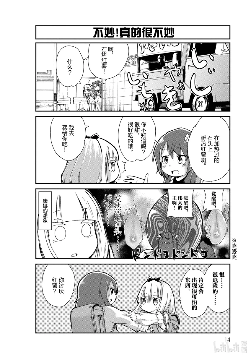 1 康娜的时间 第12页