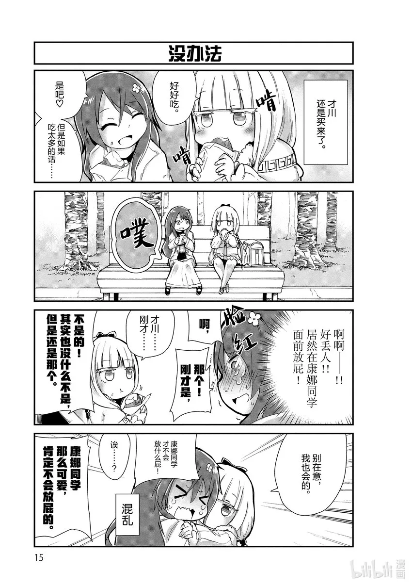1 康娜的时间 第13页