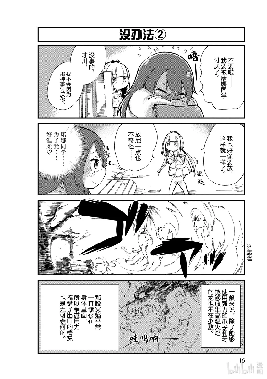 1 康娜的时间 第14页