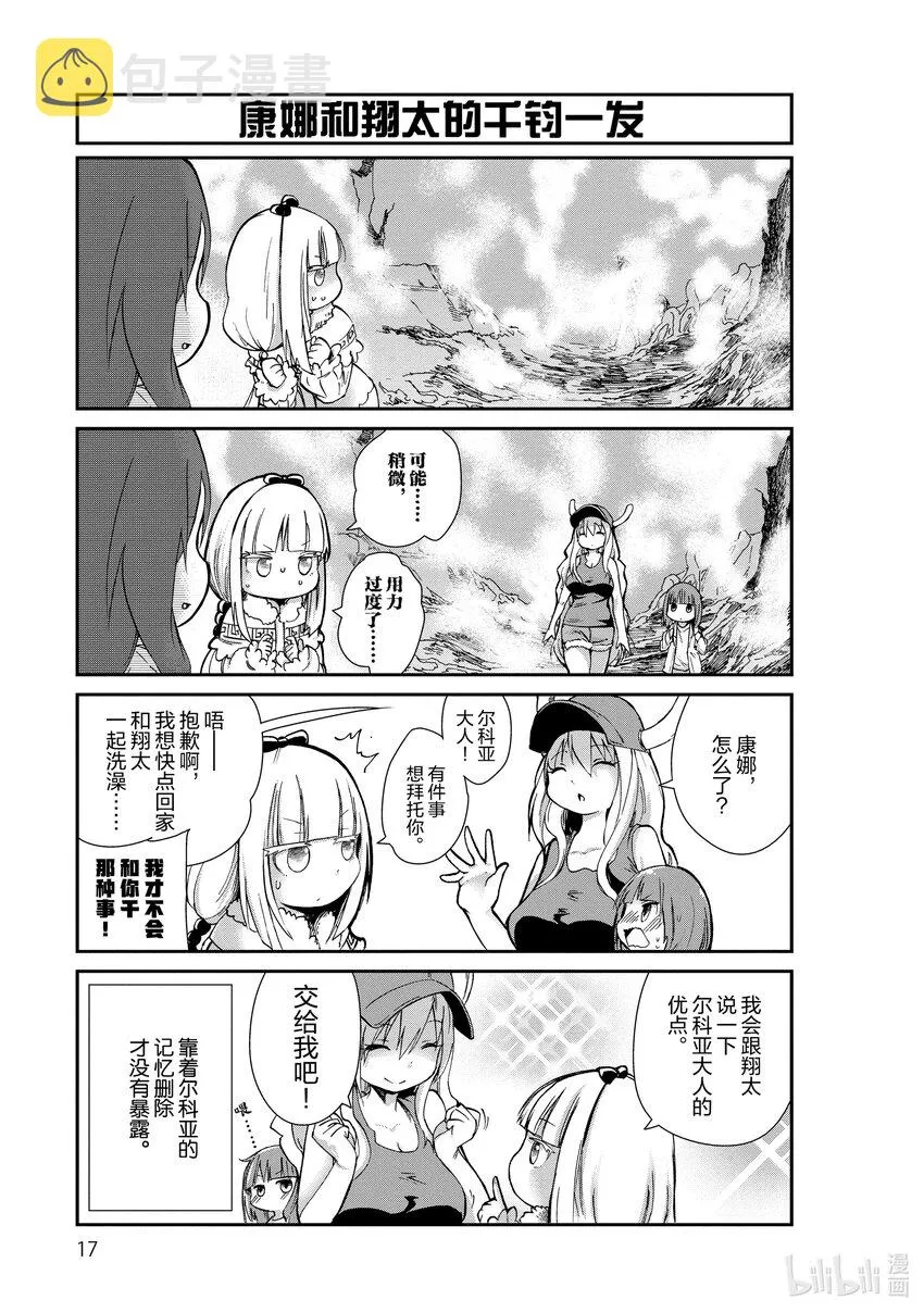 1 康娜的时间 第15页