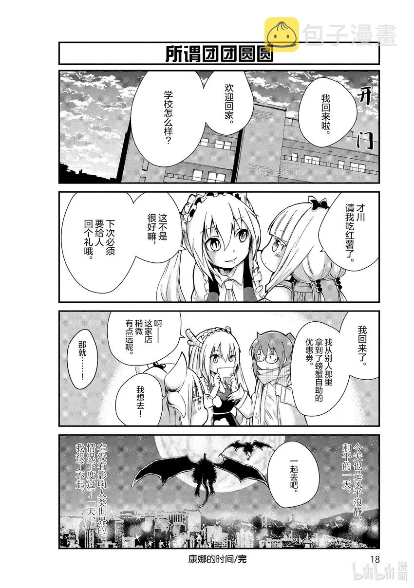 1 康娜的时间 第16页