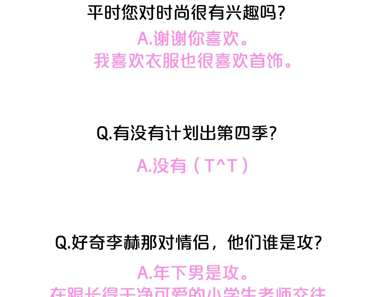 后记：一些小问答 第16页