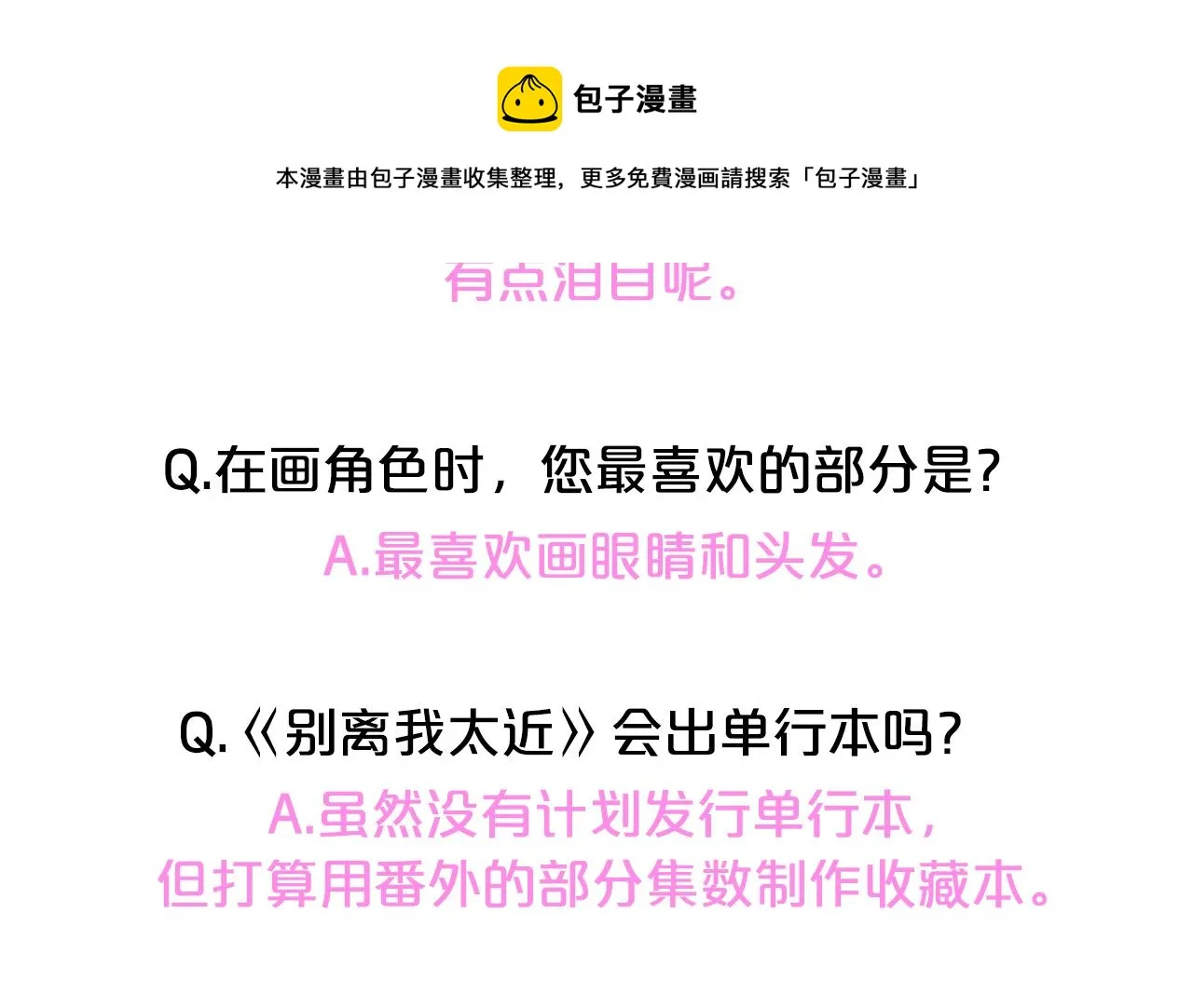 后记：一些小问答 第23页