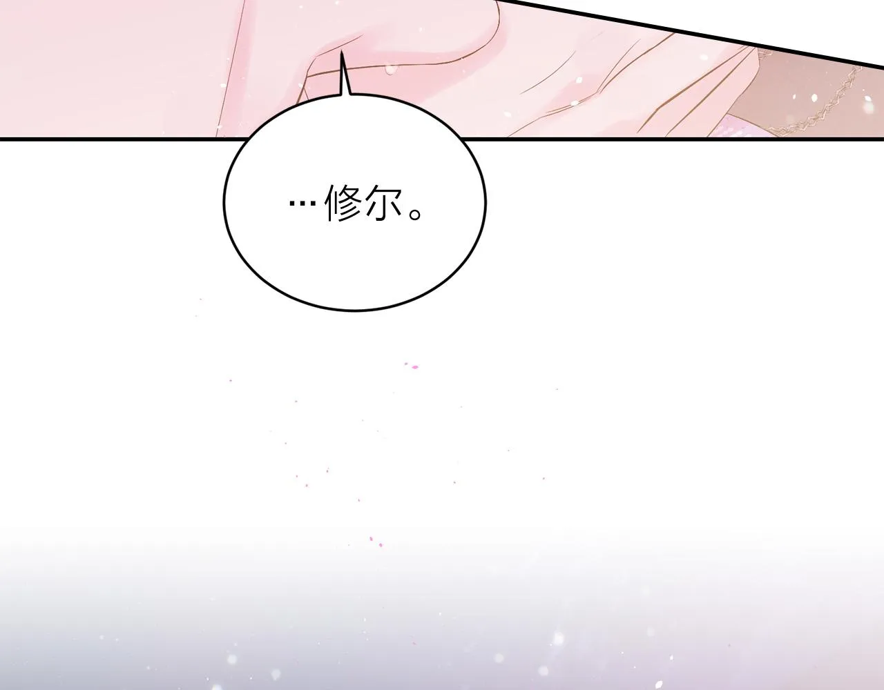 番外13 幸福到永远！ 第28页