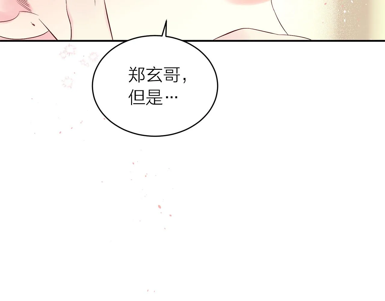 番外13 幸福到永远！ 第51页