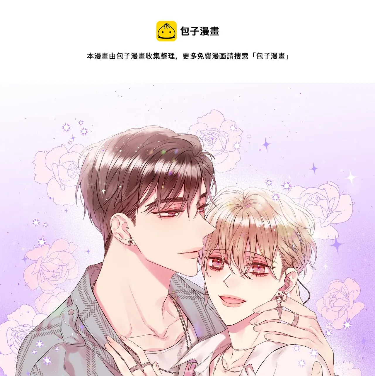 番外12 情侣戒指 第1页