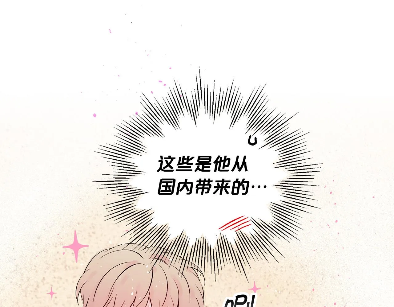 番外12 情侣戒指 第10页