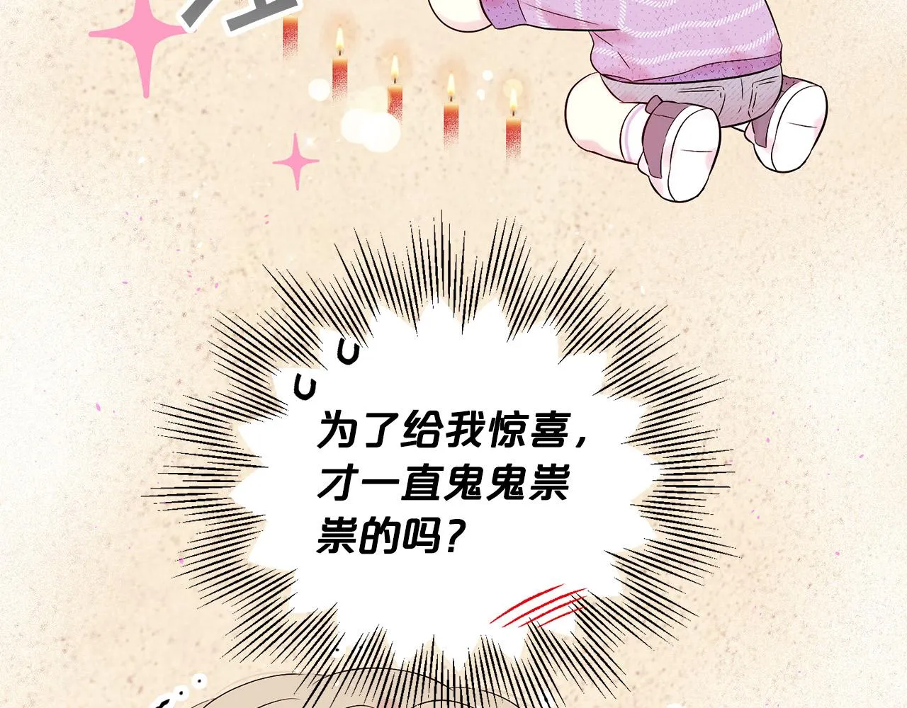 番外12 情侣戒指 第12页