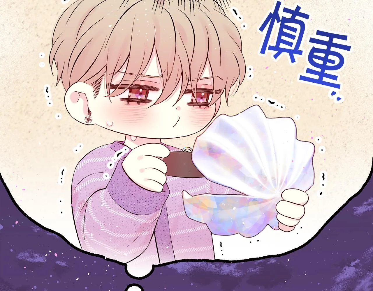 番外12 情侣戒指 第13页