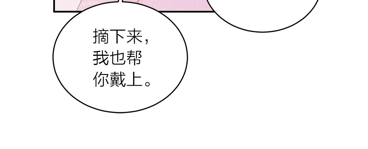 番外12 情侣戒指 第37页