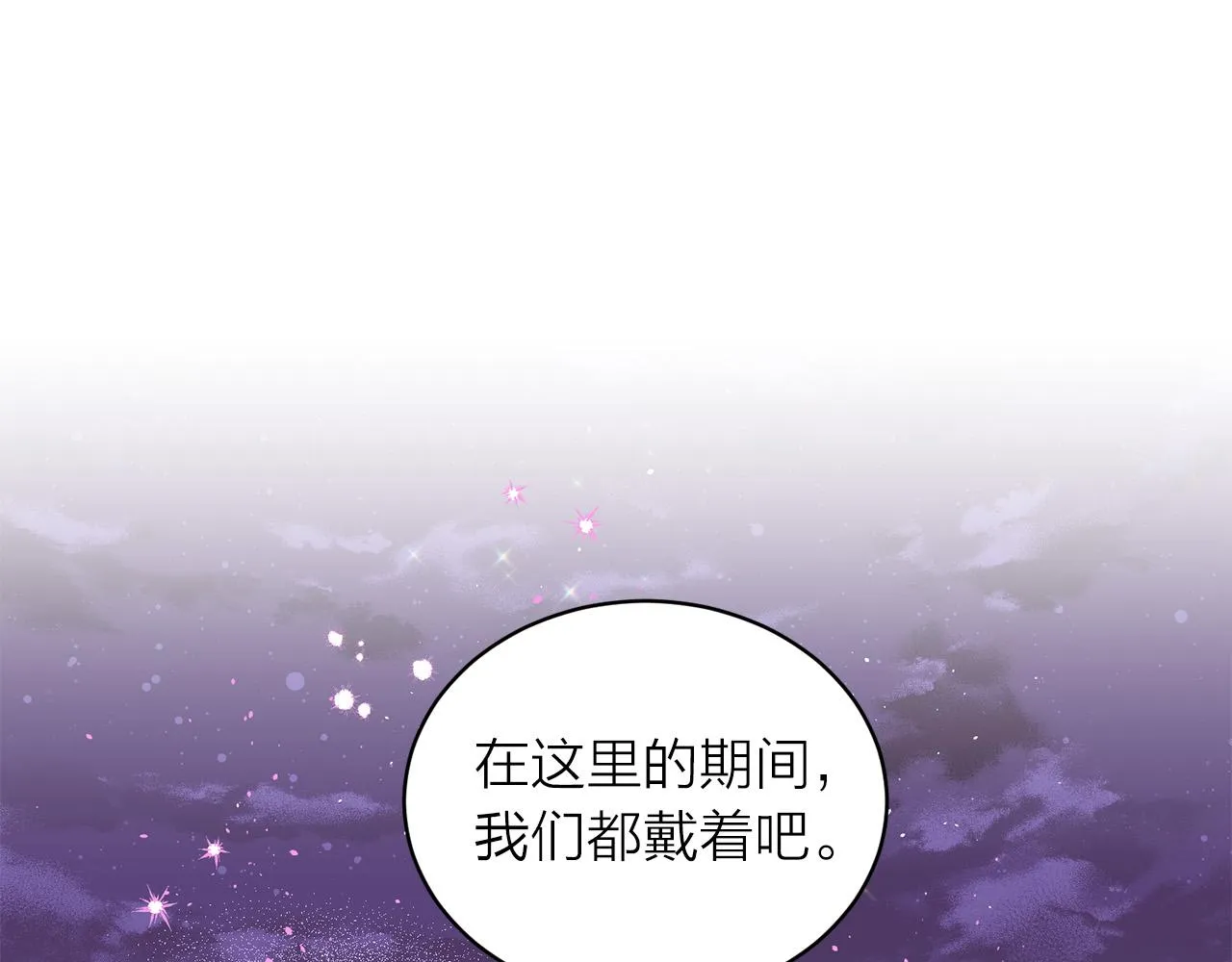 番外12 情侣戒指 第38页