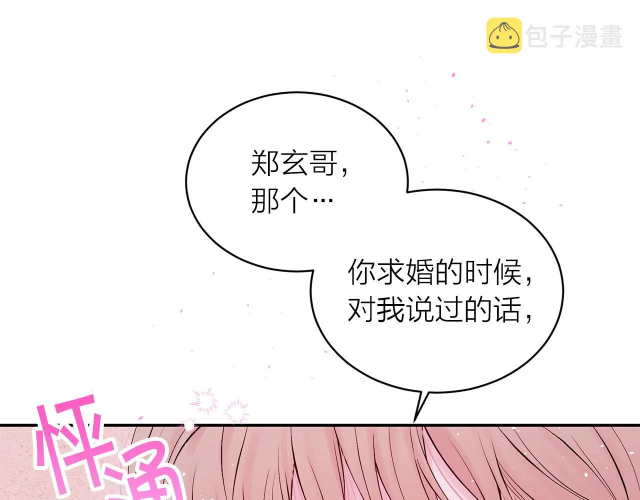 番外12 情侣戒指 第41页