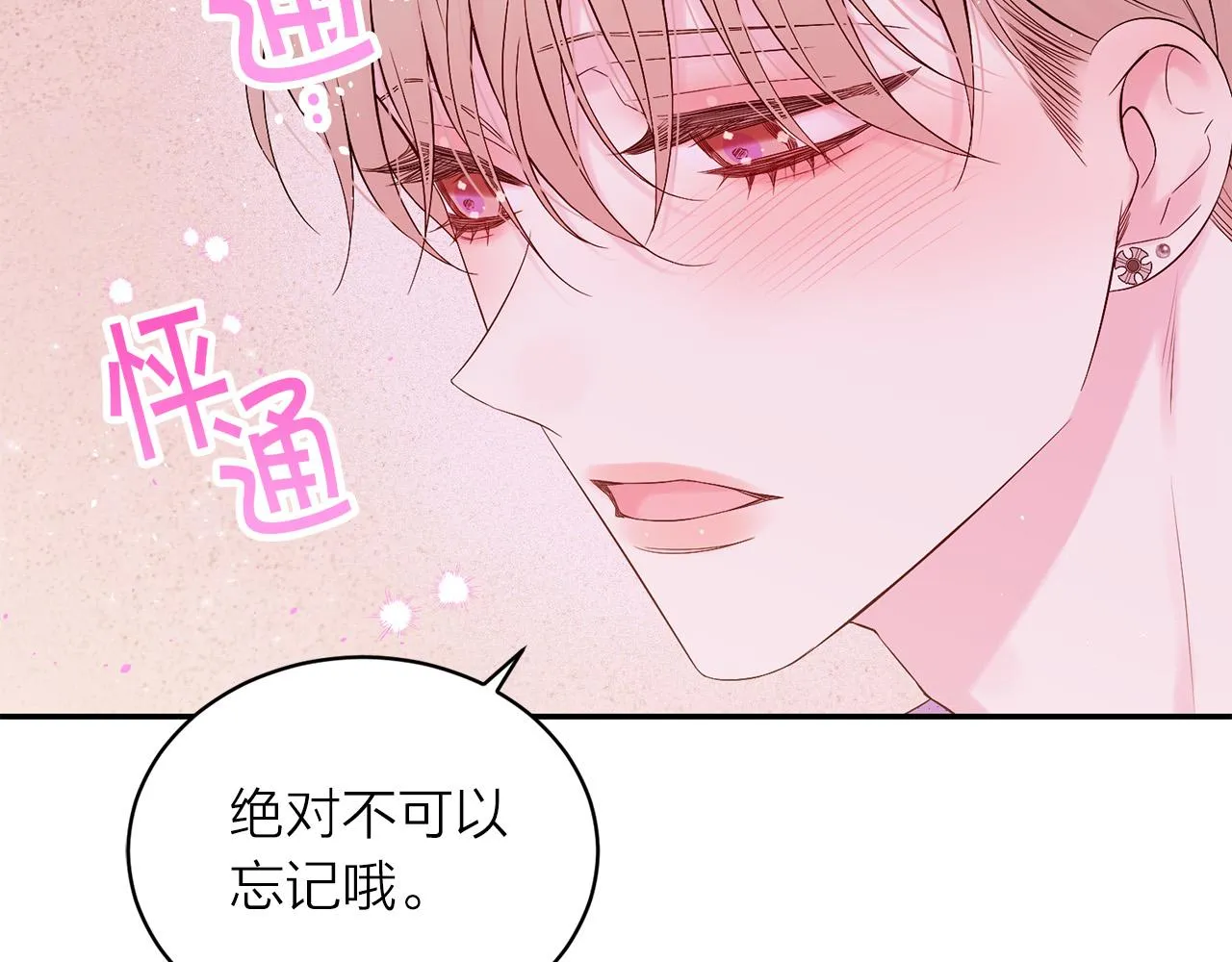 番外12 情侣戒指 第42页