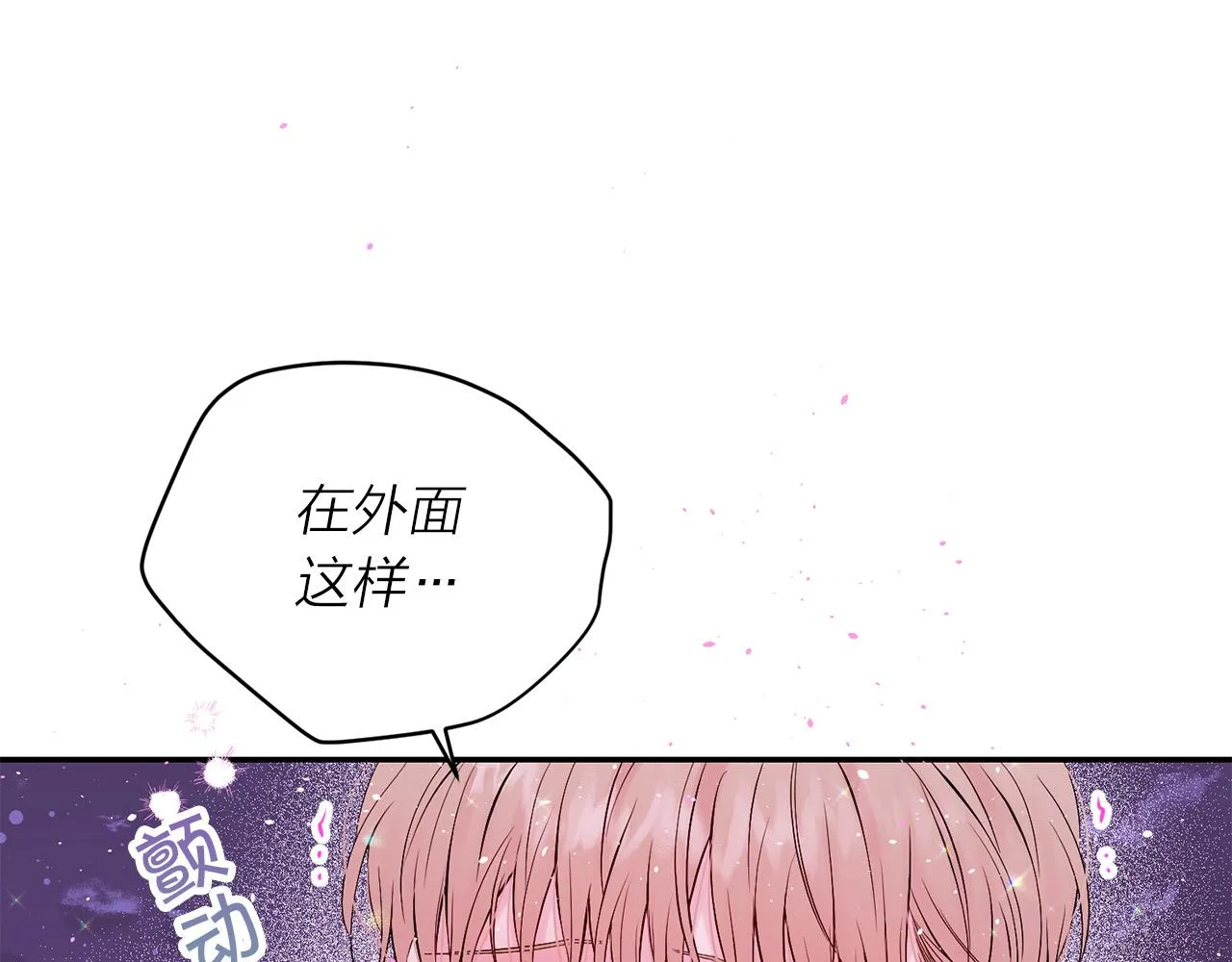 番外12 情侣戒指 第75页