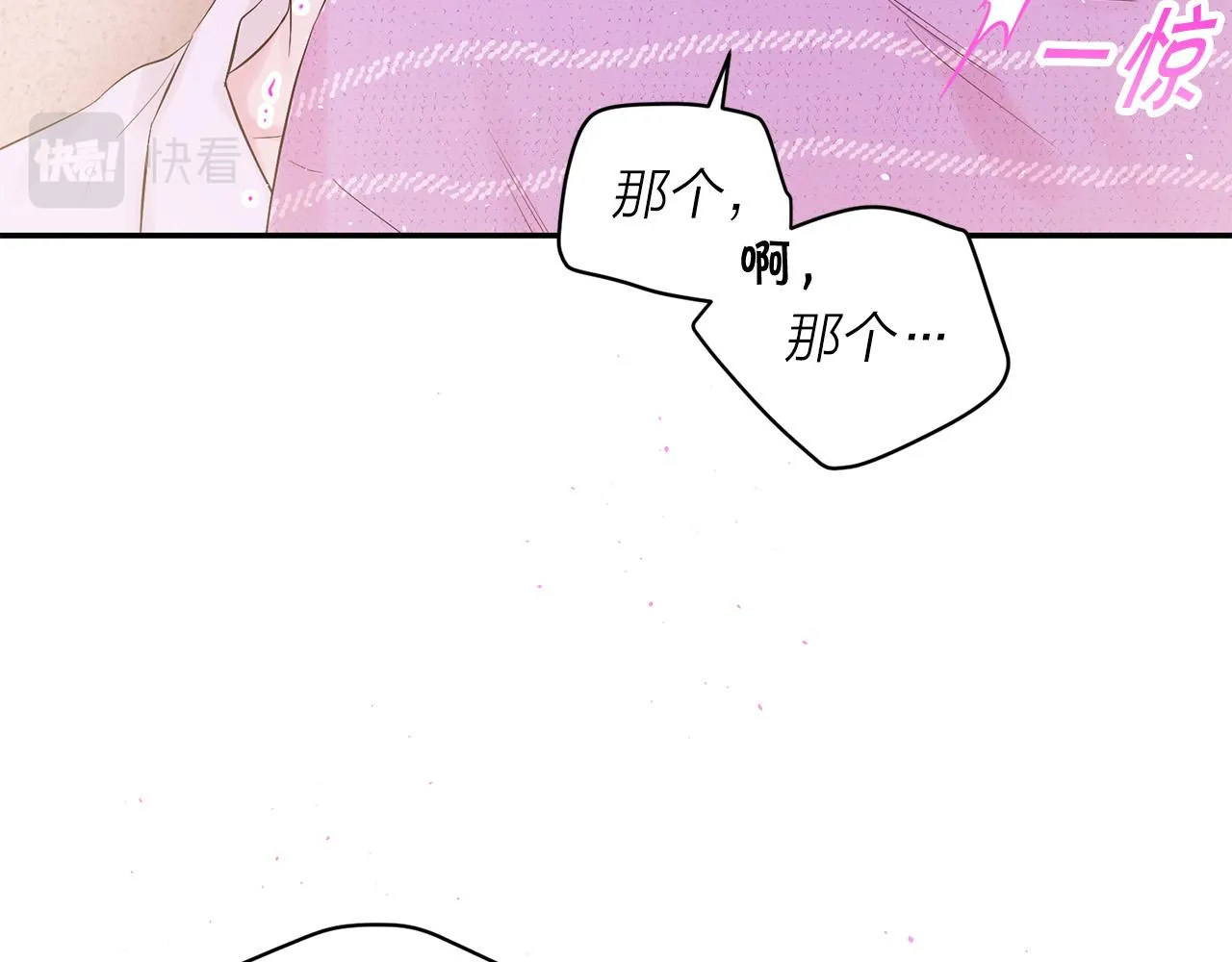 番外12 情侣戒指 第79页